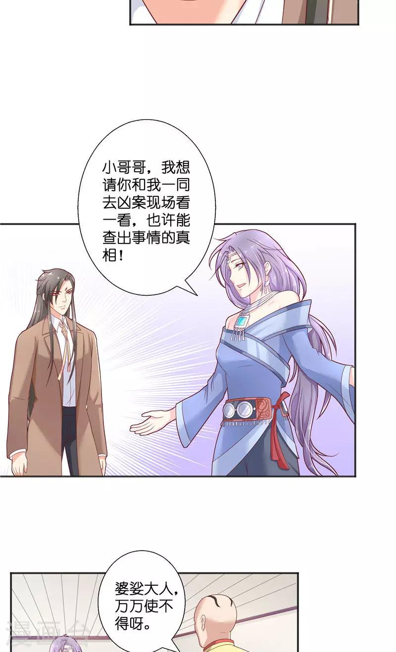 第37话 婆娑大人23