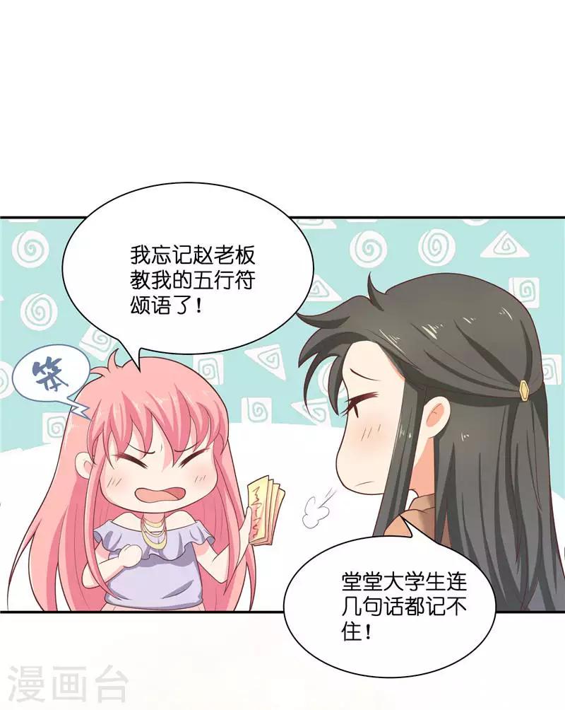 第33话 不对劲的地方15
