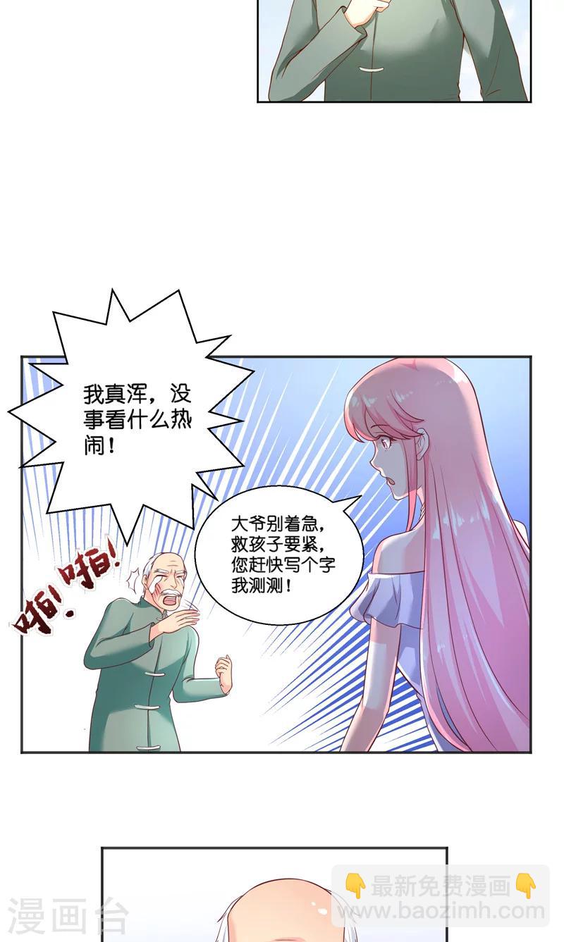 第57话 测字寻人16