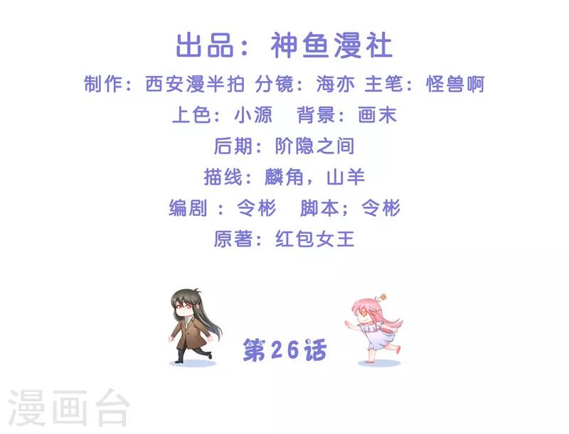 第26话 救救我的妻子1