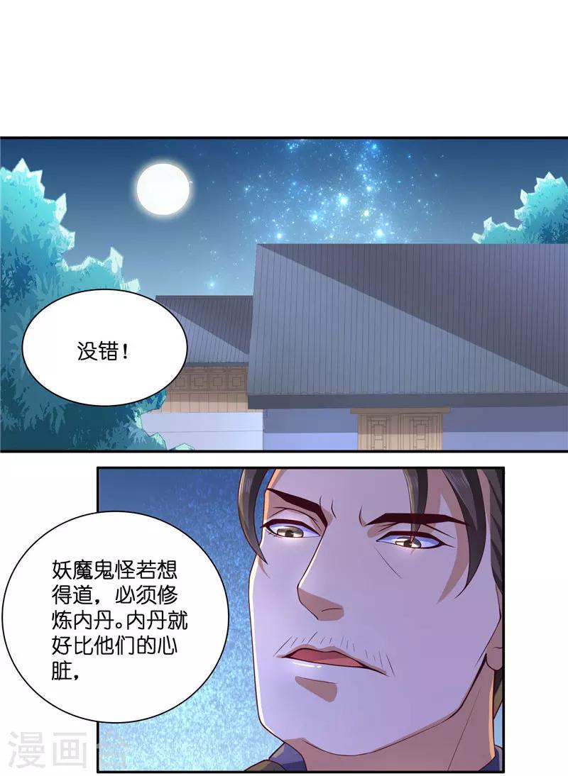 第26话 救救我的妻子2