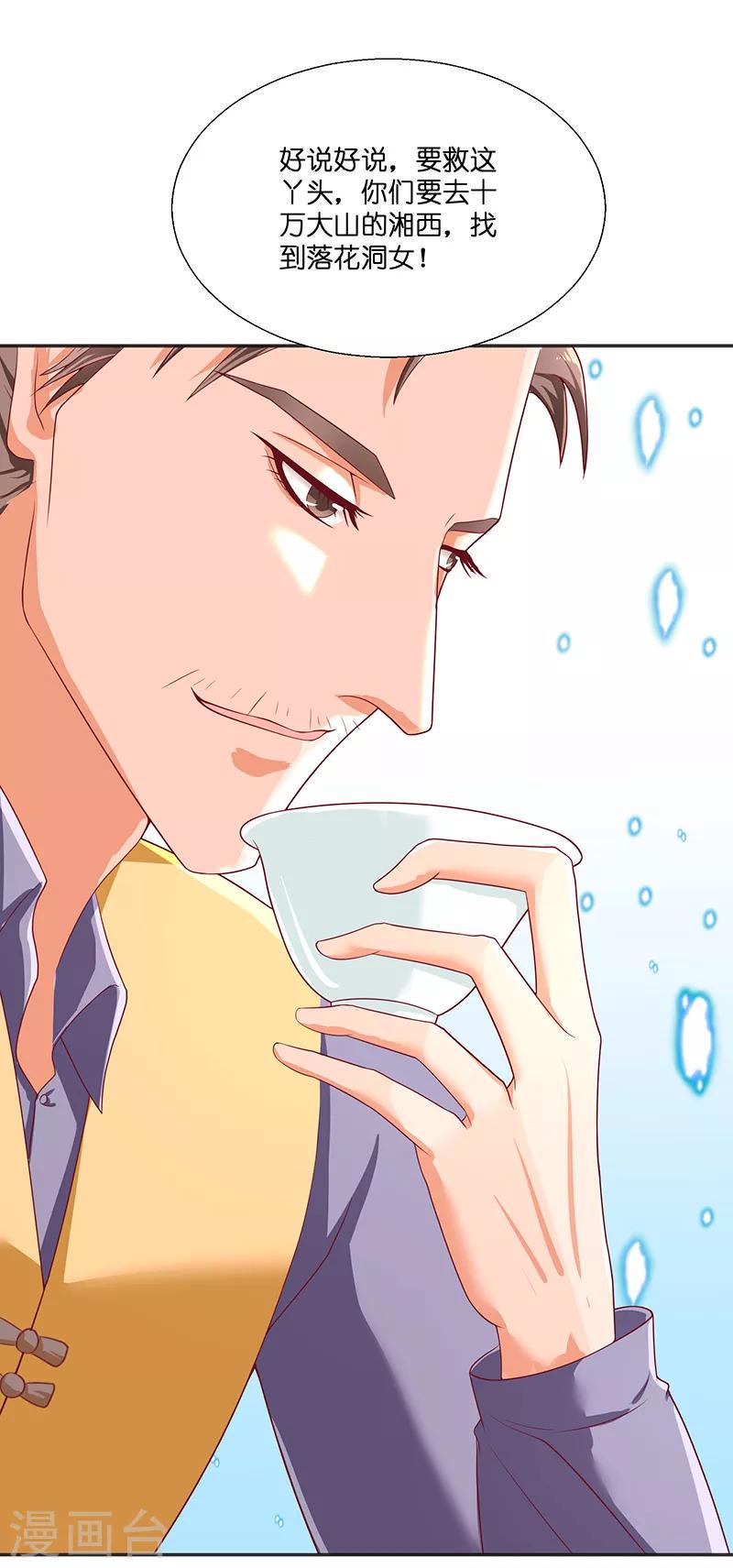 第32话 落花洞女？14