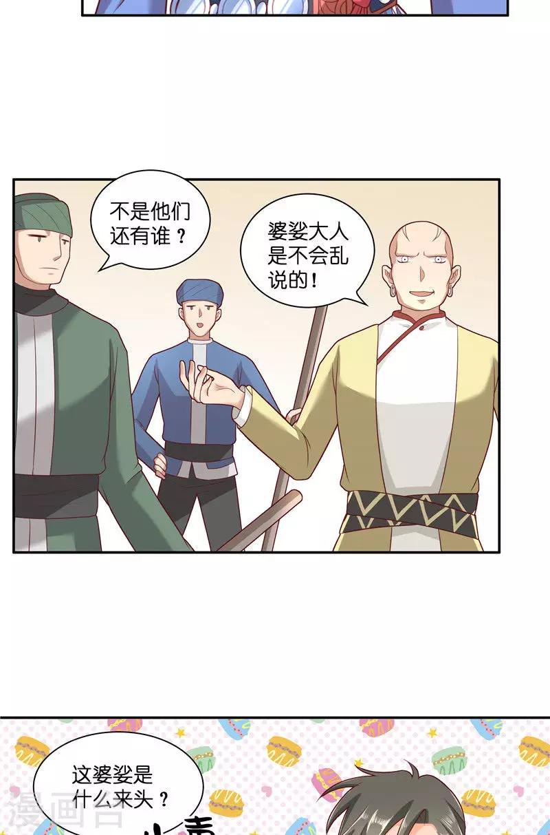 第37话 婆娑大人18