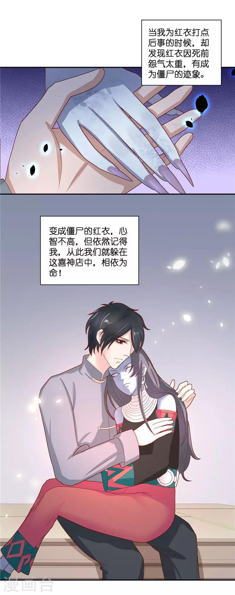 第35话 红衣是僵尸16