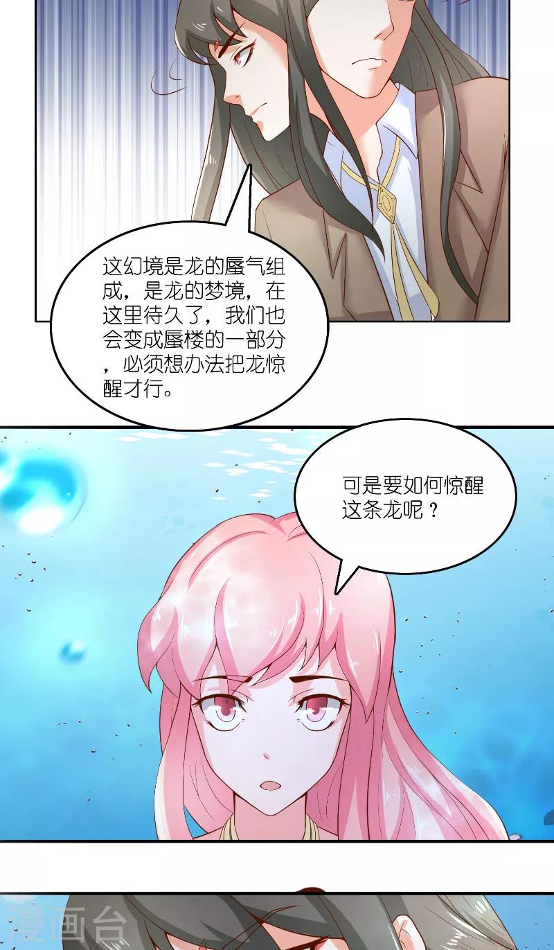 第62话 惊醒龙14