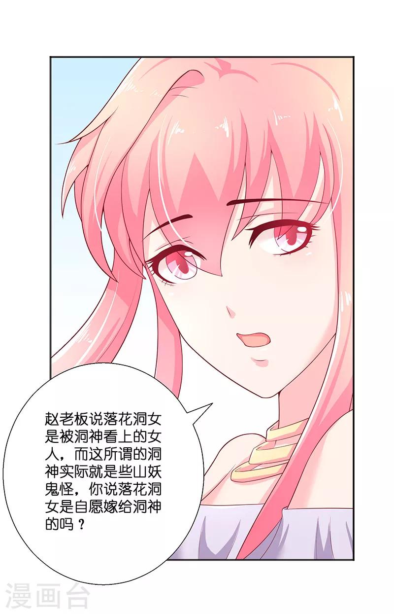 第32话 落花洞女？19