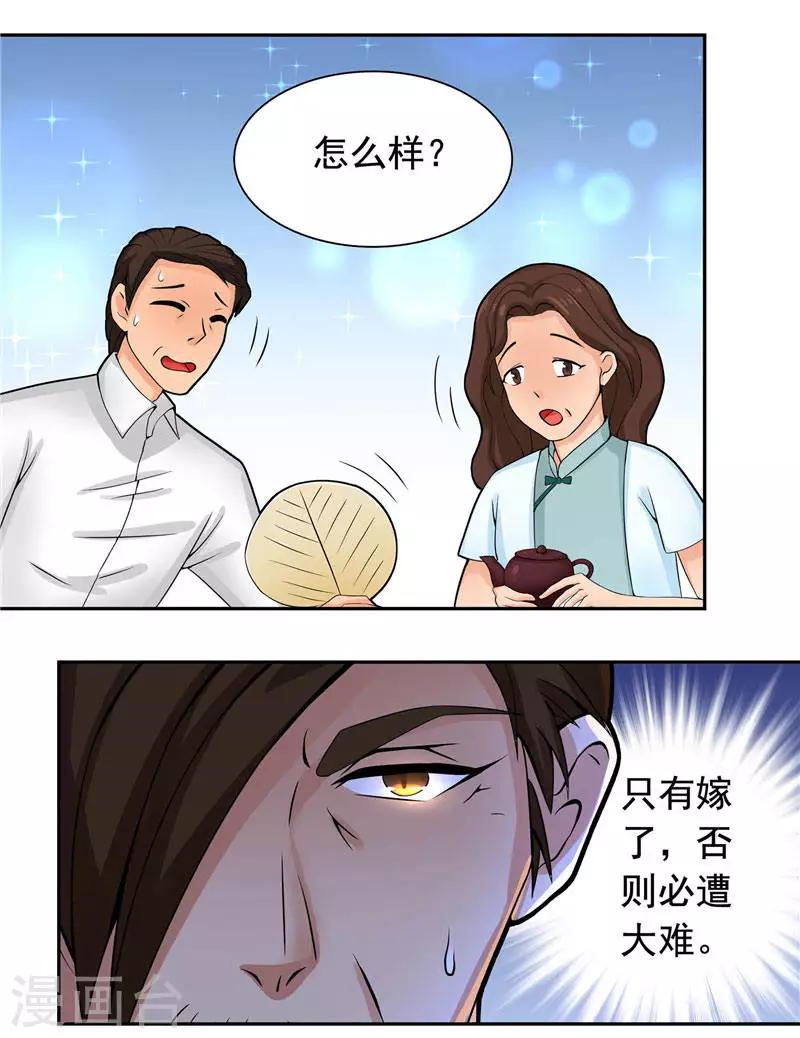 第3话 水鬼来提亲13