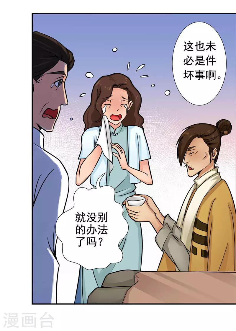 第3话 水鬼来提亲14