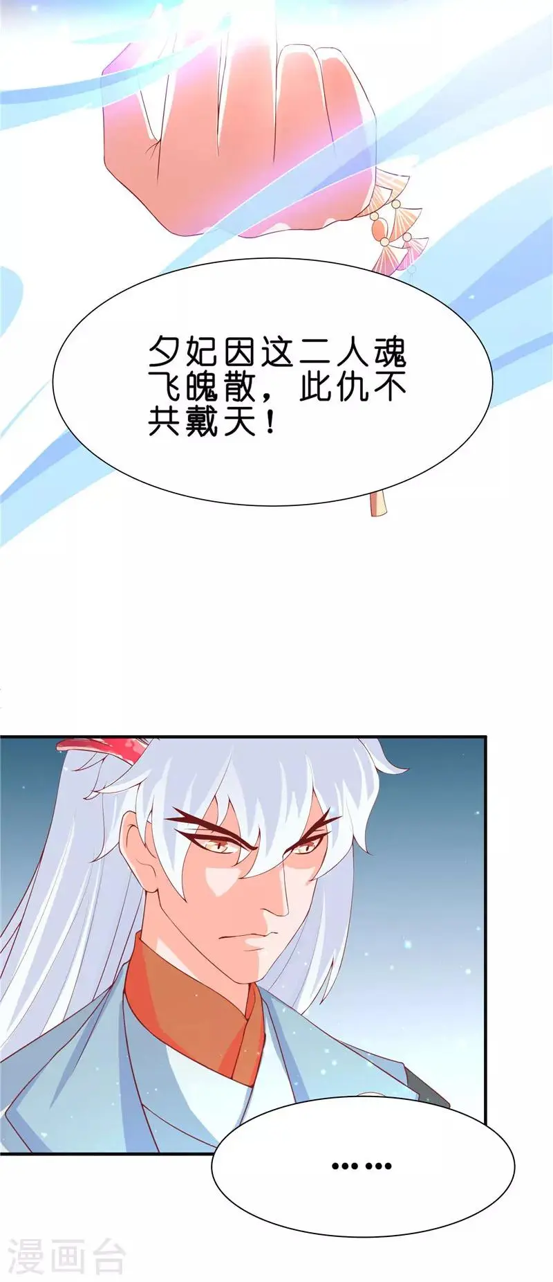 第23话 此仇不共戴天6