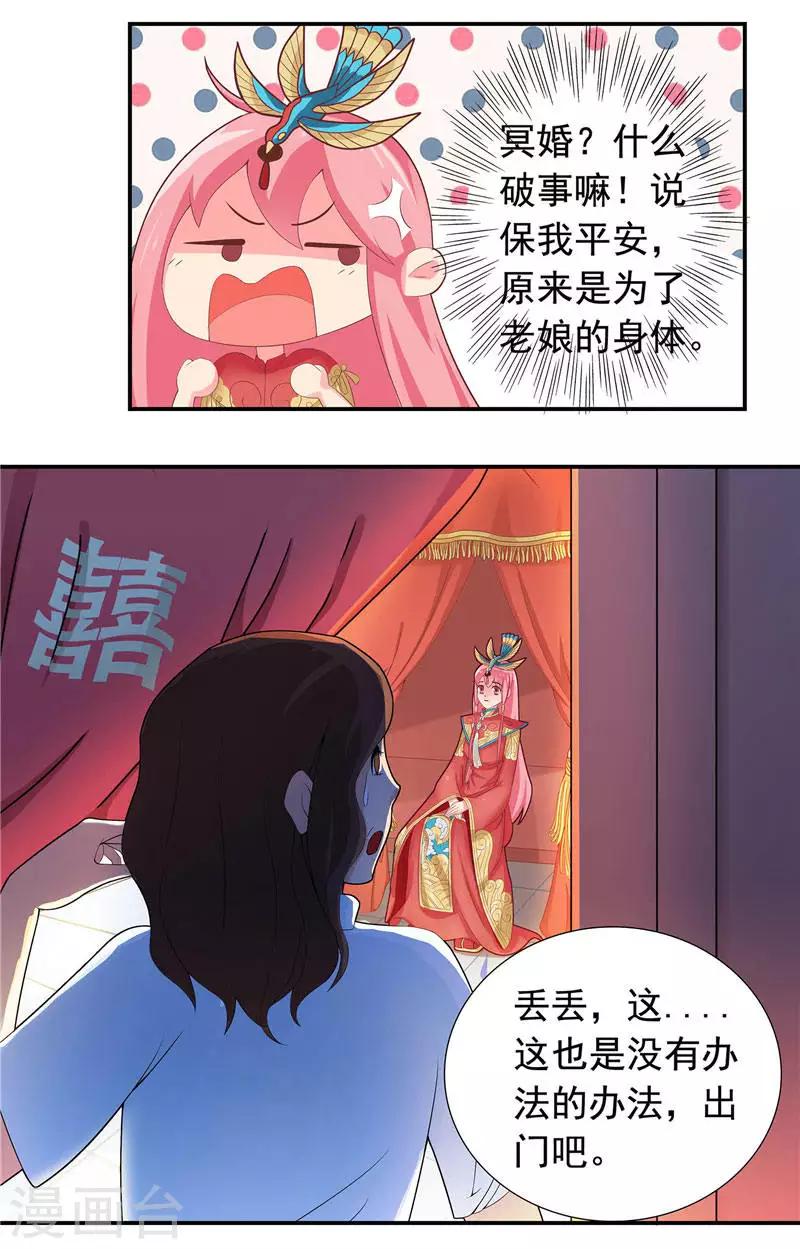 第3话 水鬼来提亲23