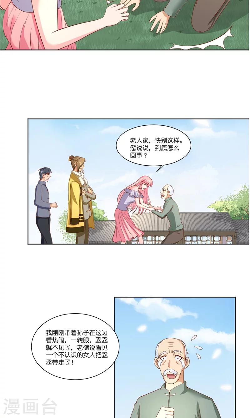 第57话 测字寻人15