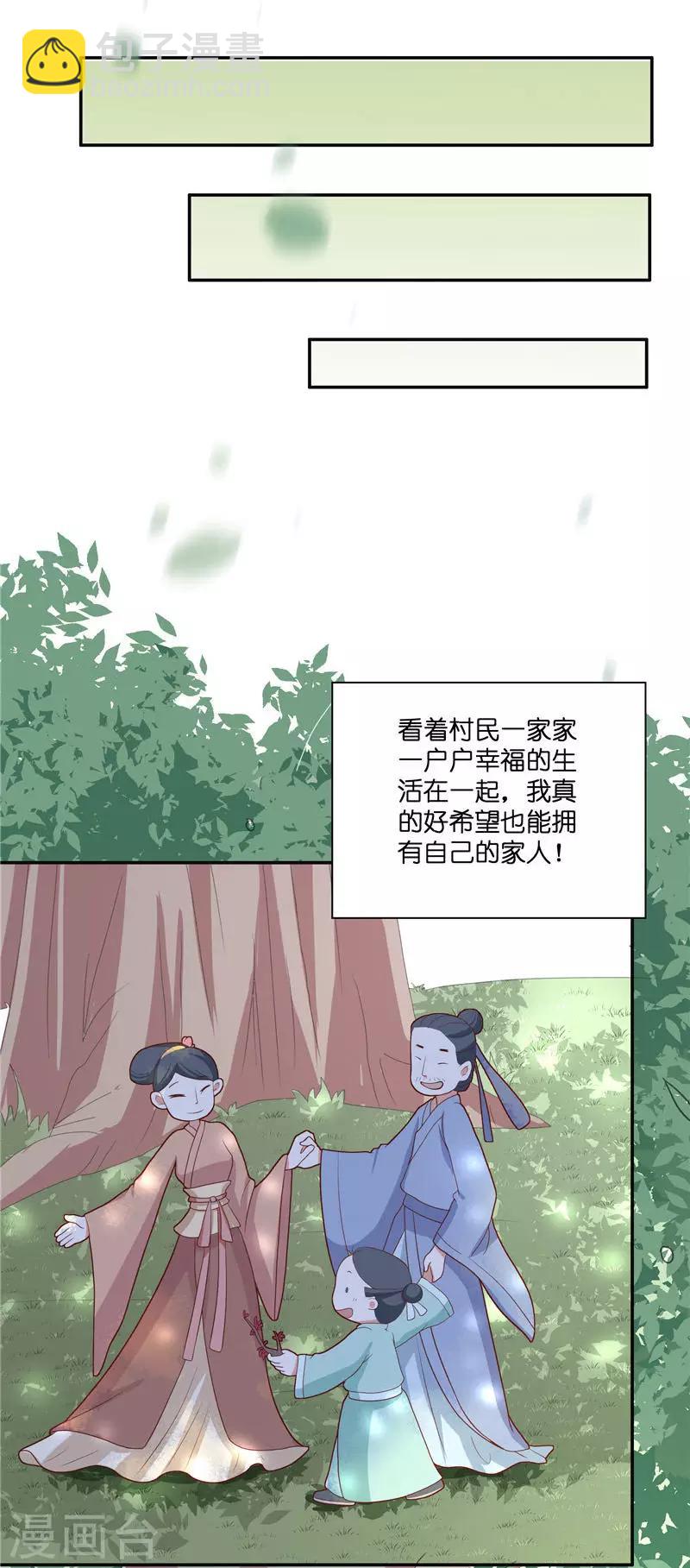 第31话 树妖的孩子14