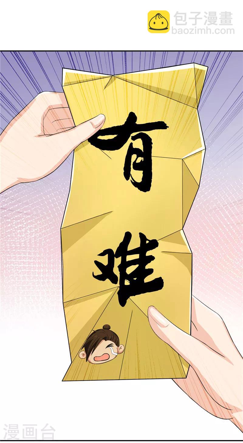 第18话 神仙眷侣的日子29