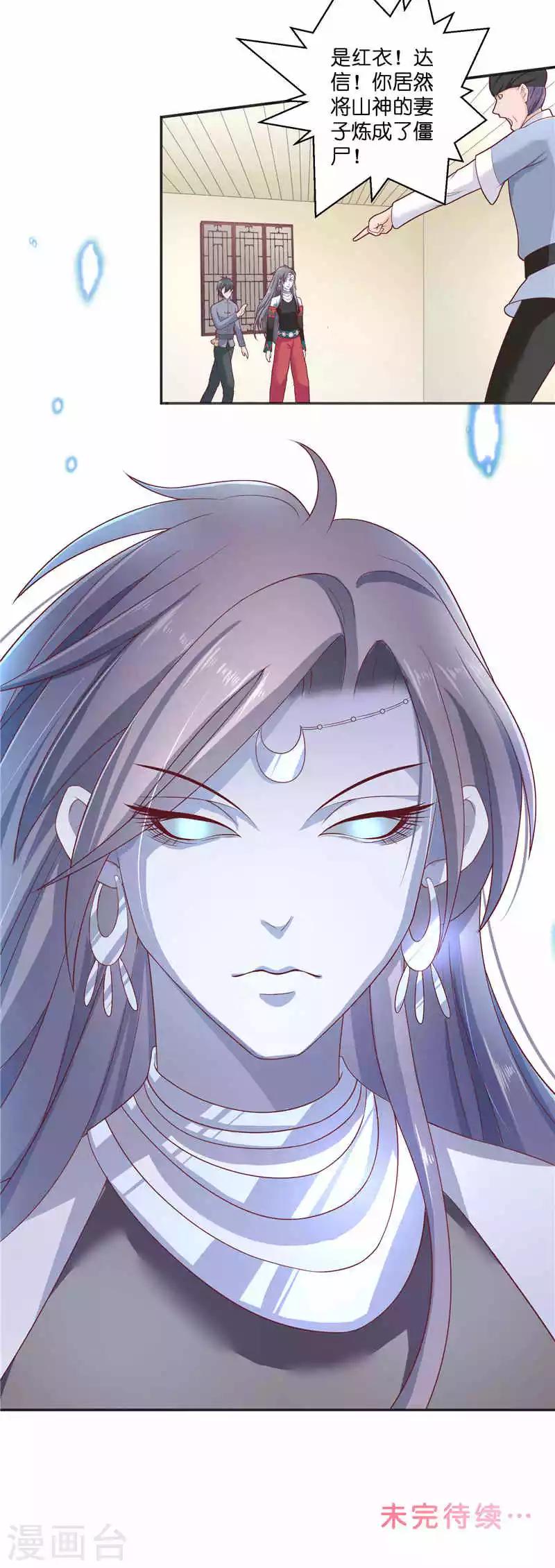 第36话 红衣被发现18