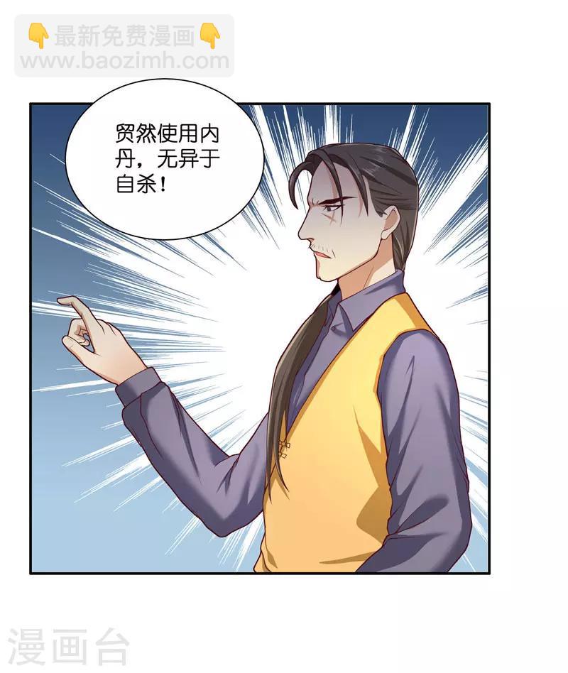 第26话 救救我的妻子4