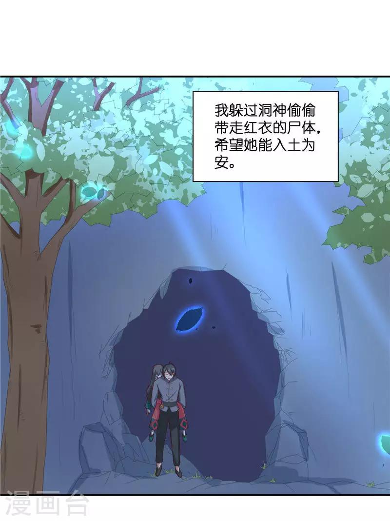 第35话 红衣是僵尸15