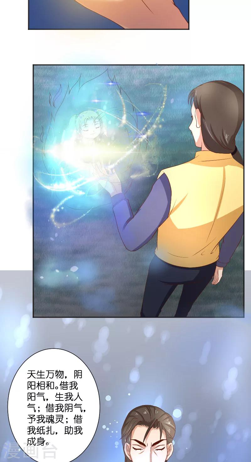 第52话 纸人化身16