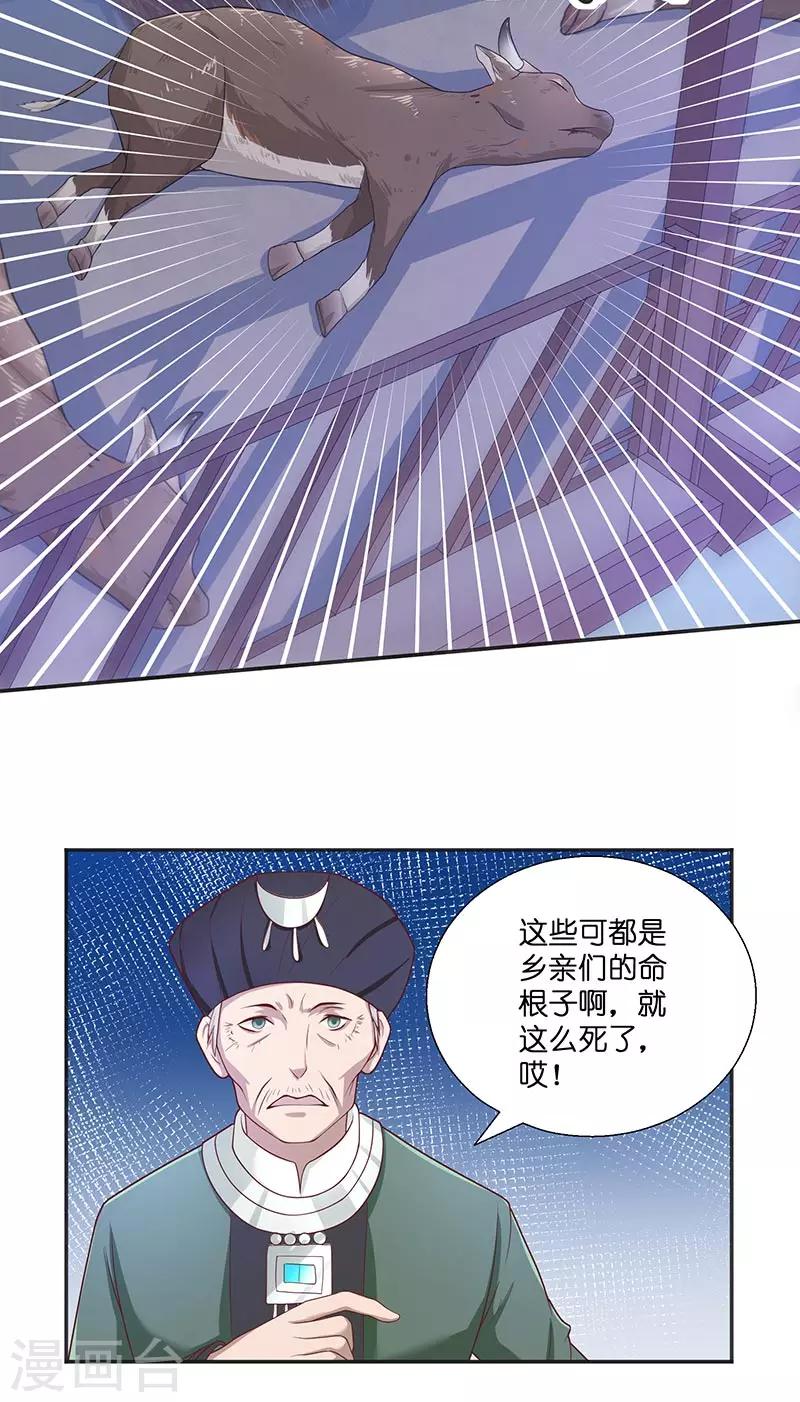 第38话 吃醋5