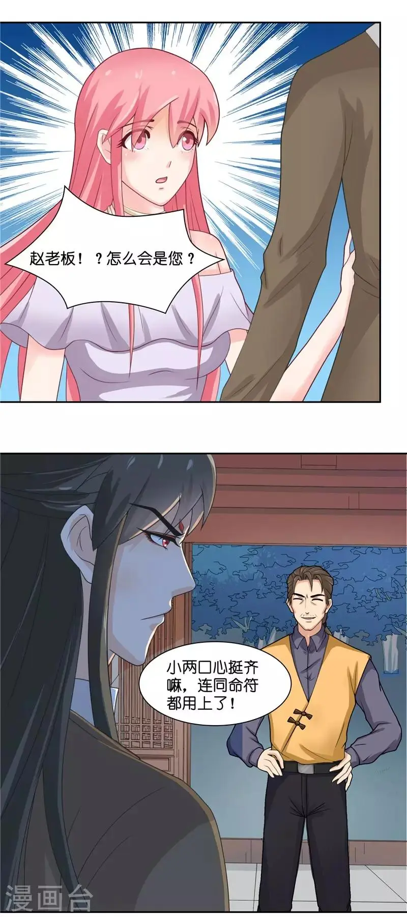 第11话 赵老板是仙家12