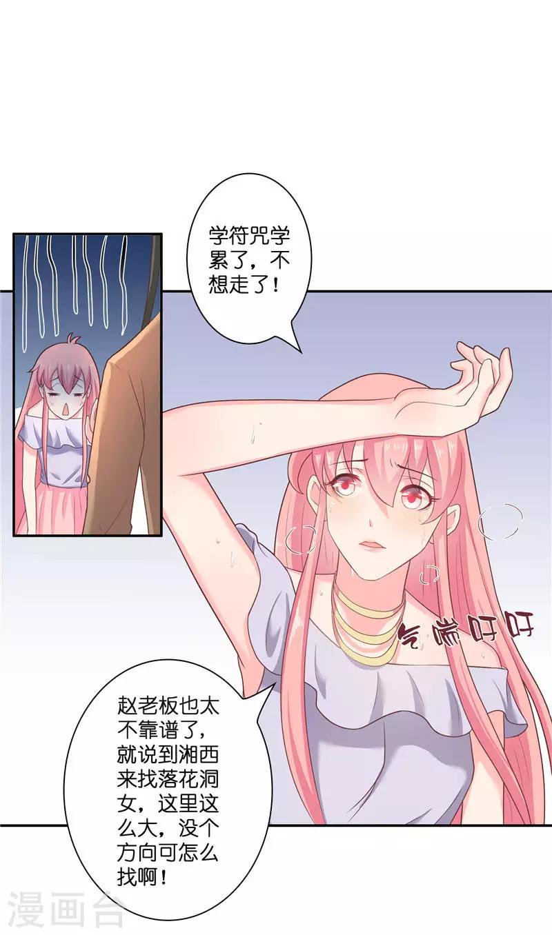 第33话 不对劲的地方18