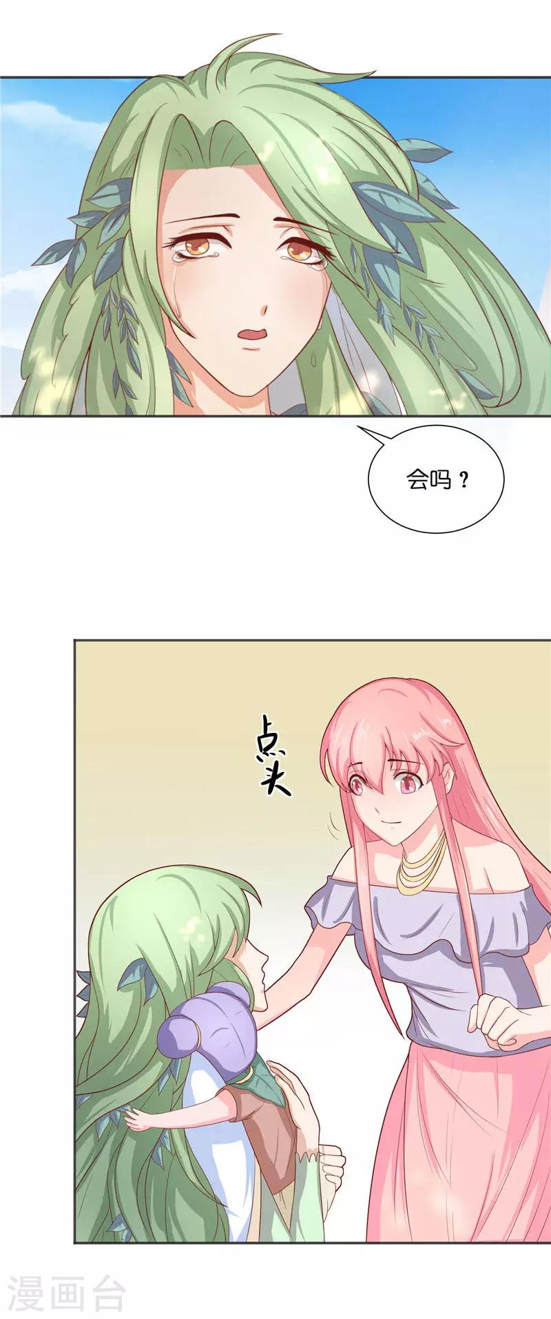 第31话 树妖的孩子26