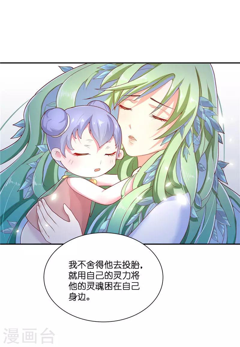 第31话 树妖的孩子20