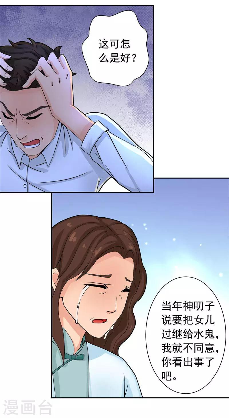 第3话 水鬼来提亲9