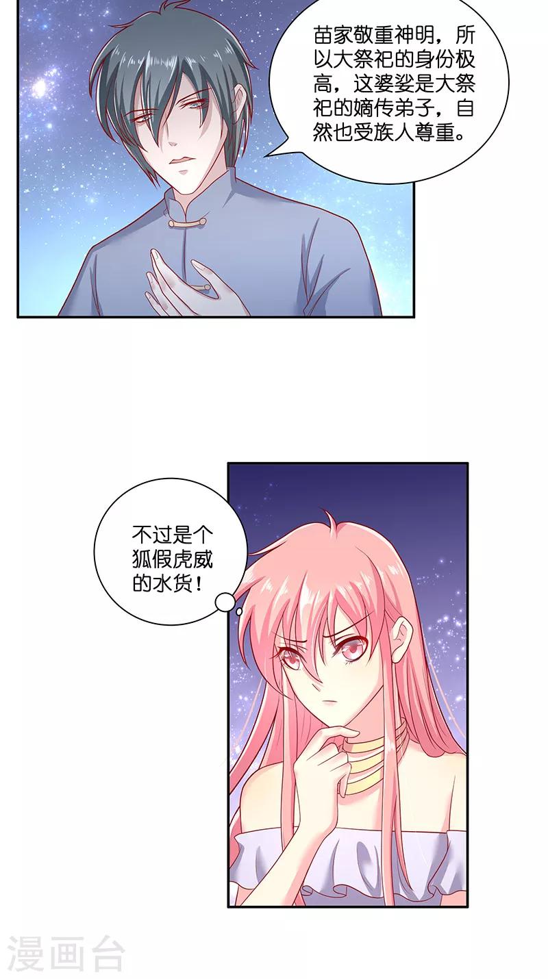 第38话 吃醋3
