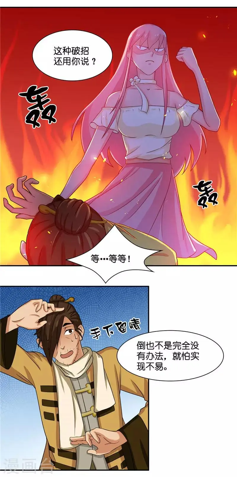 第9话 避水珠19