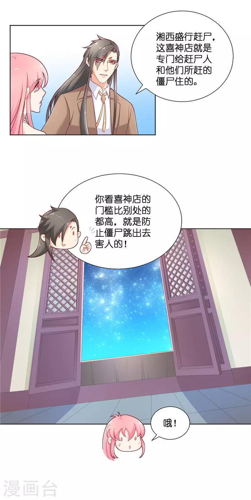 第35话 红衣是僵尸8