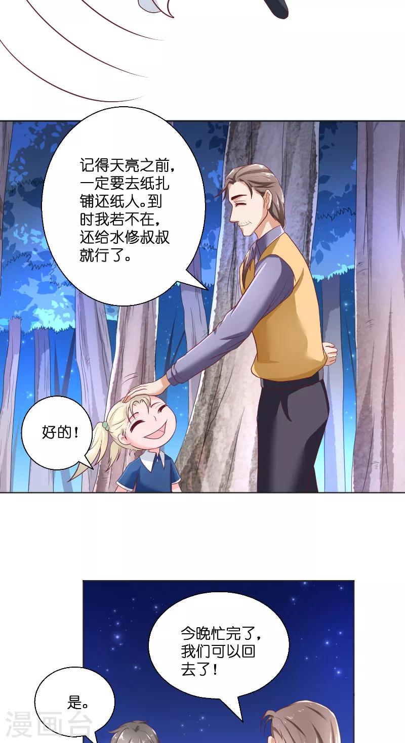 第52话 纸人化身20