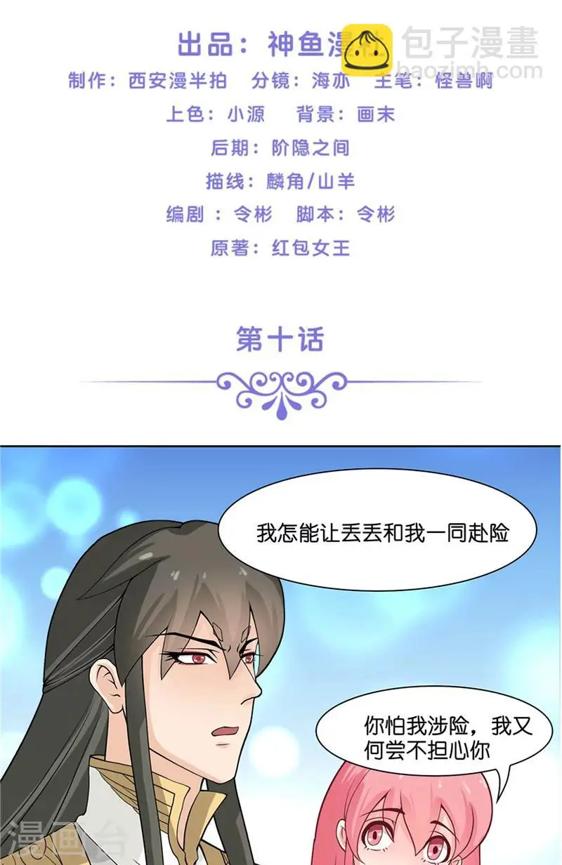 第10话 看看谁才是小媳妇1