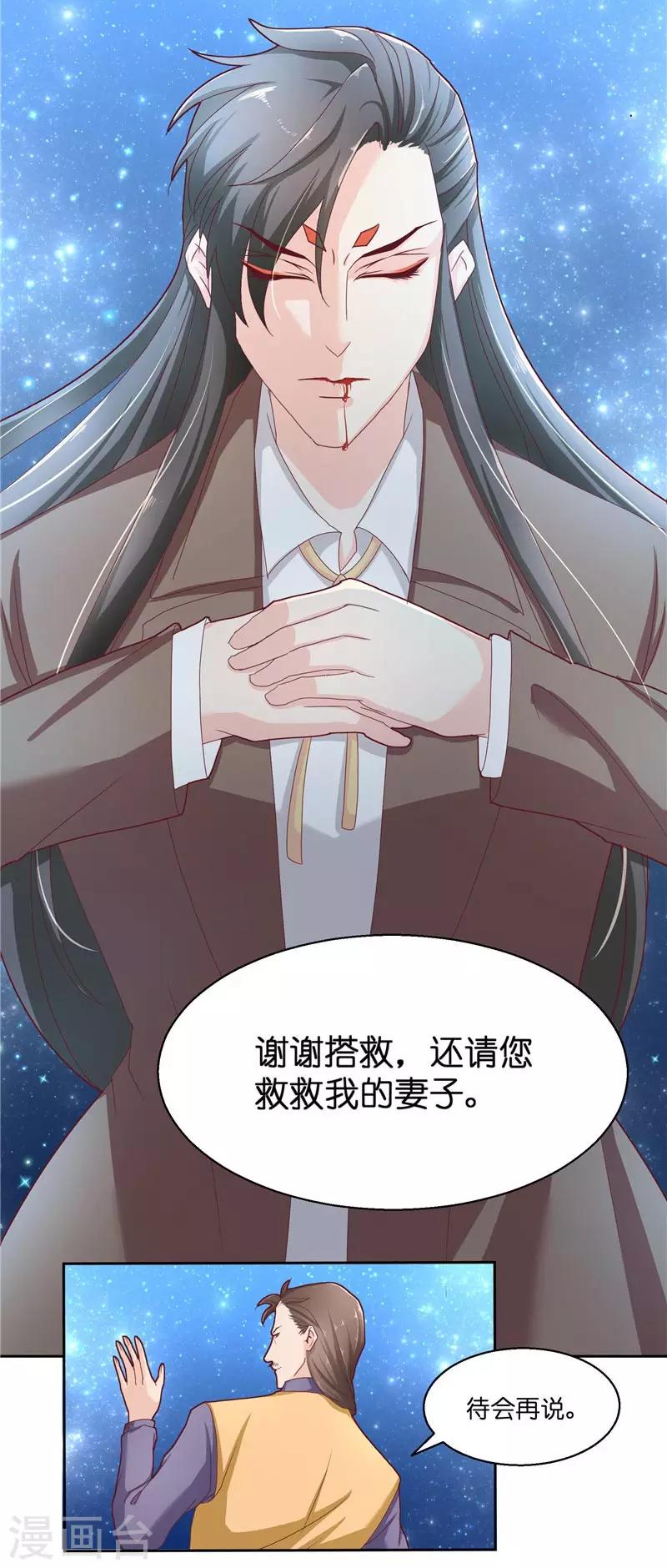 第26话 救救我的妻子15