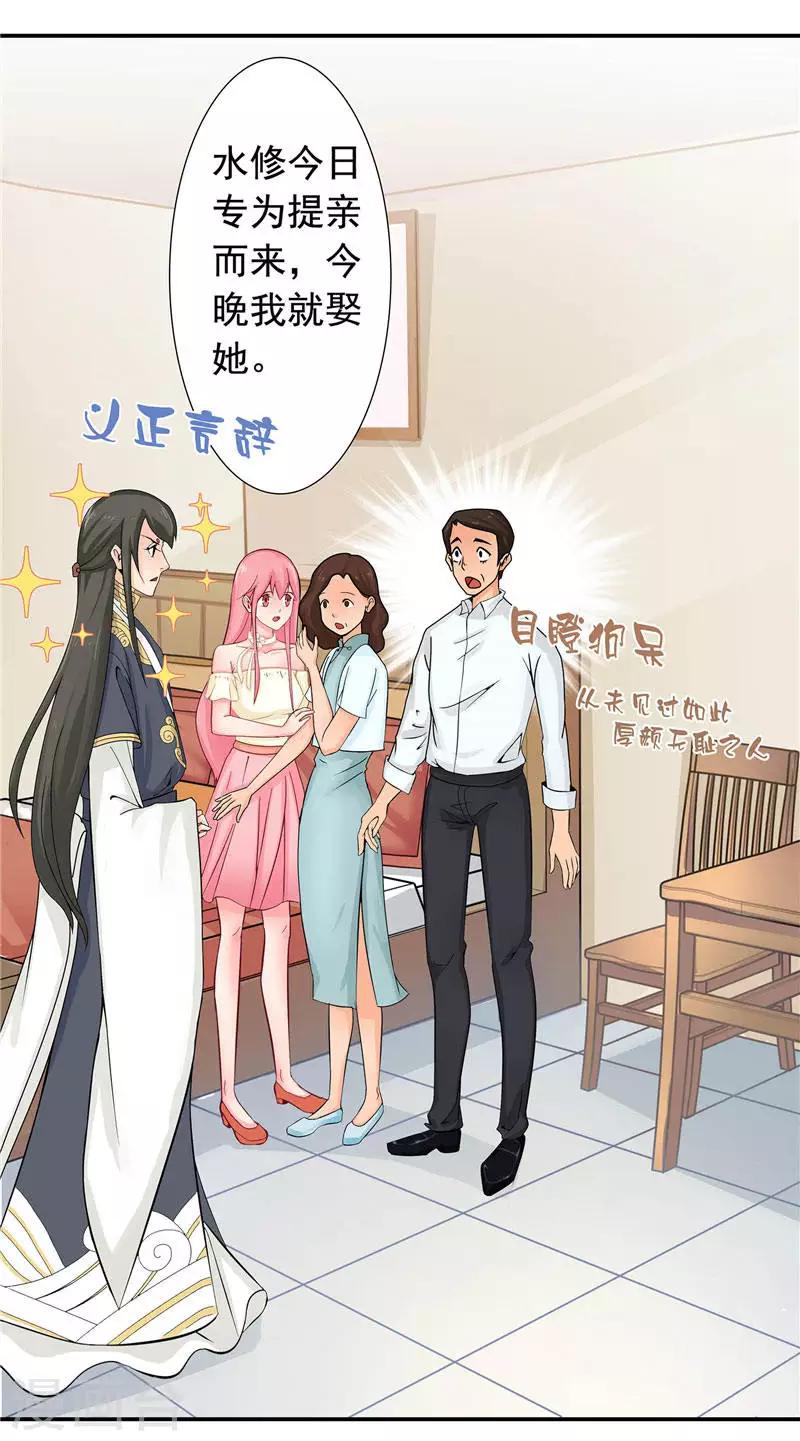 第3话 水鬼来提亲3