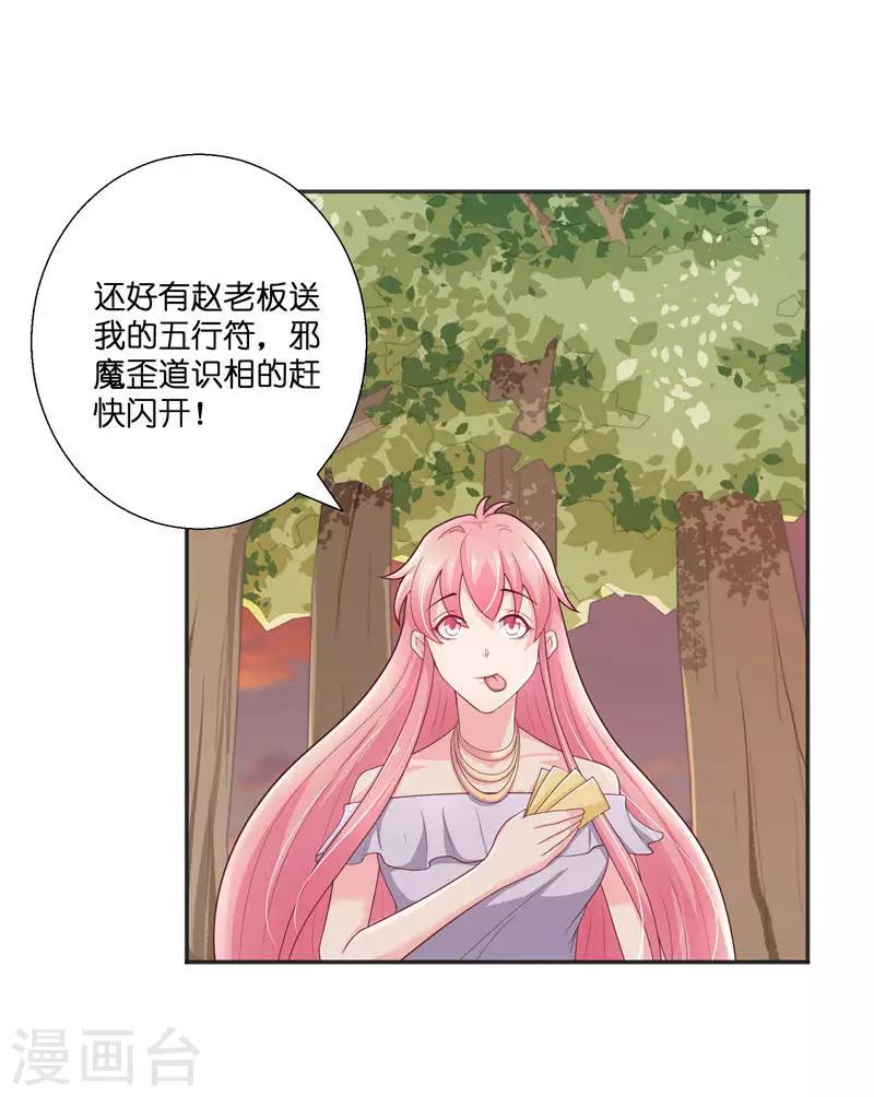 第33话 不对劲的地方11