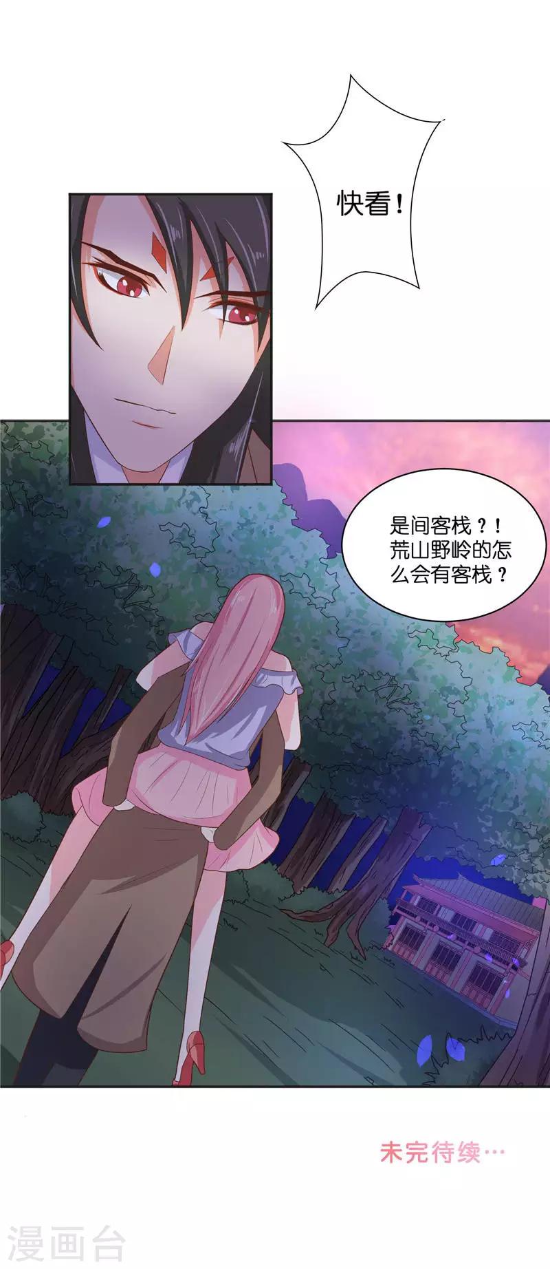 第33话 不对劲的地方28