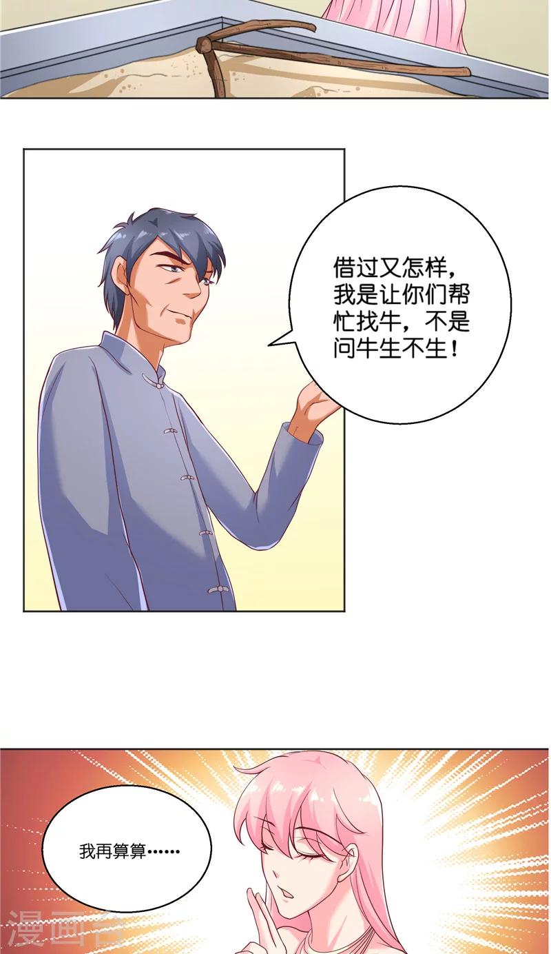 第57话 测字寻人6