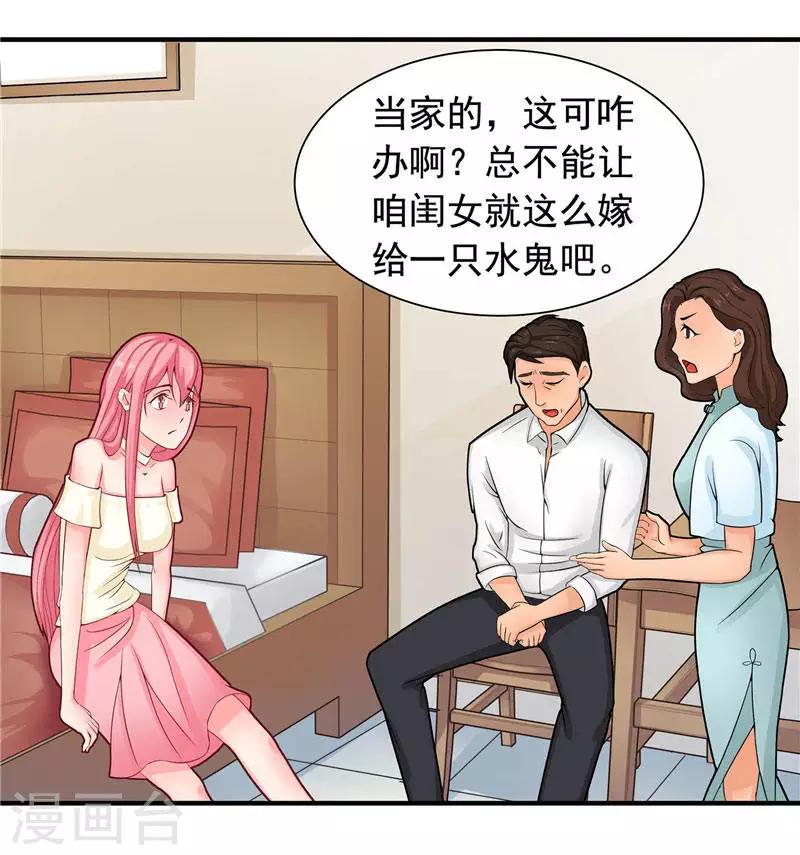 第3话 水鬼来提亲8