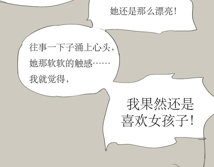 第41话 我好像喜欢上了‘他’32