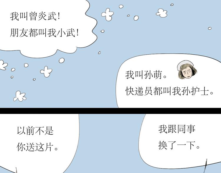 第10话 为他换工作地点结果……16