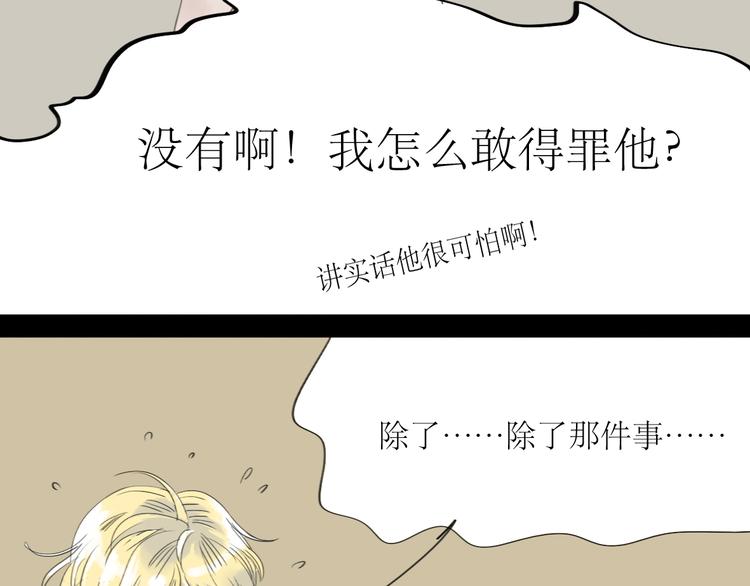 第41话 我好像喜欢上了‘他’18