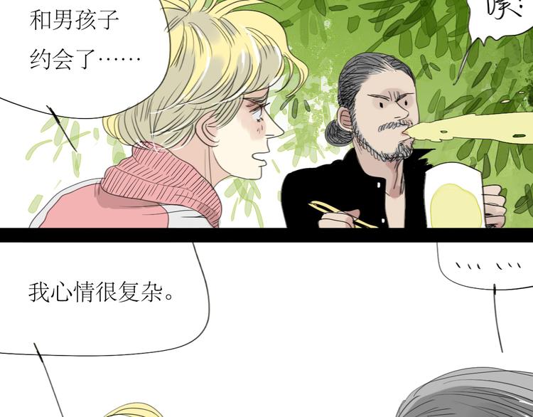 第23话 男生和男生约会也不错？2