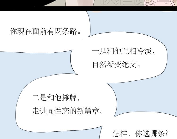 第41话 我好像喜欢上了‘他’37