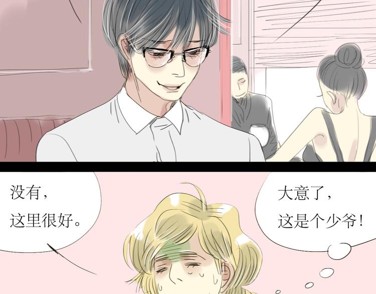 第5话 浪漫的独处居然变成这样……2