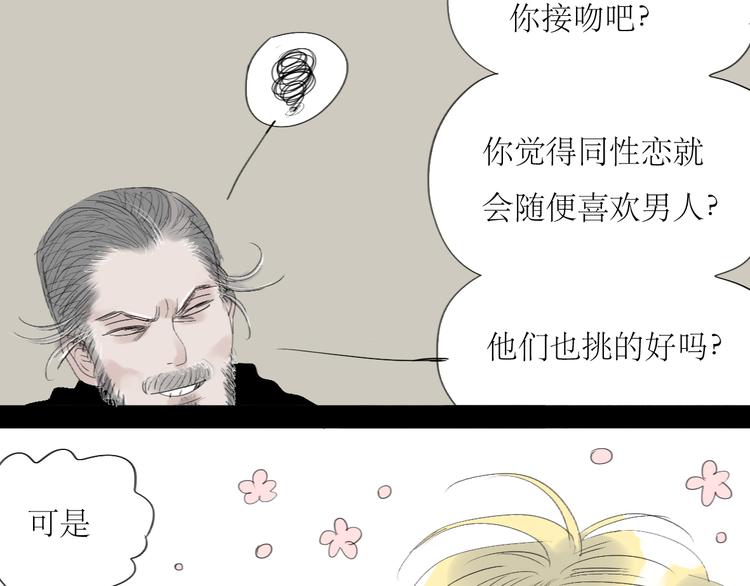 第41话 我好像喜欢上了‘他’26