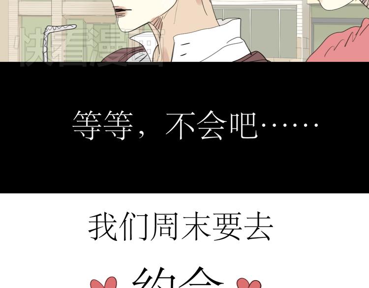 第21话 干嘛跟男人约会啊！18