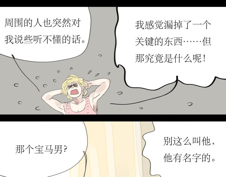 第41话 我好像喜欢上了‘他’13