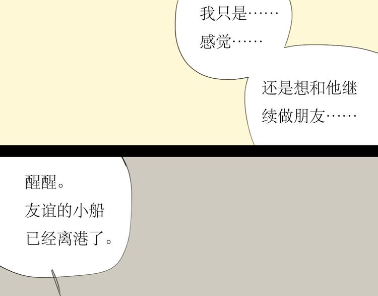 第41话 我好像喜欢上了‘他’35
