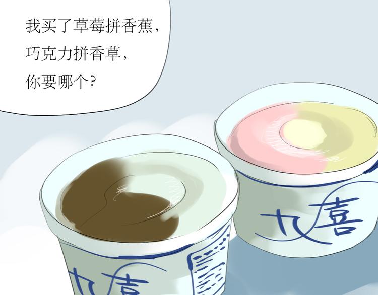 第13话 吃掉你的冰淇淋0