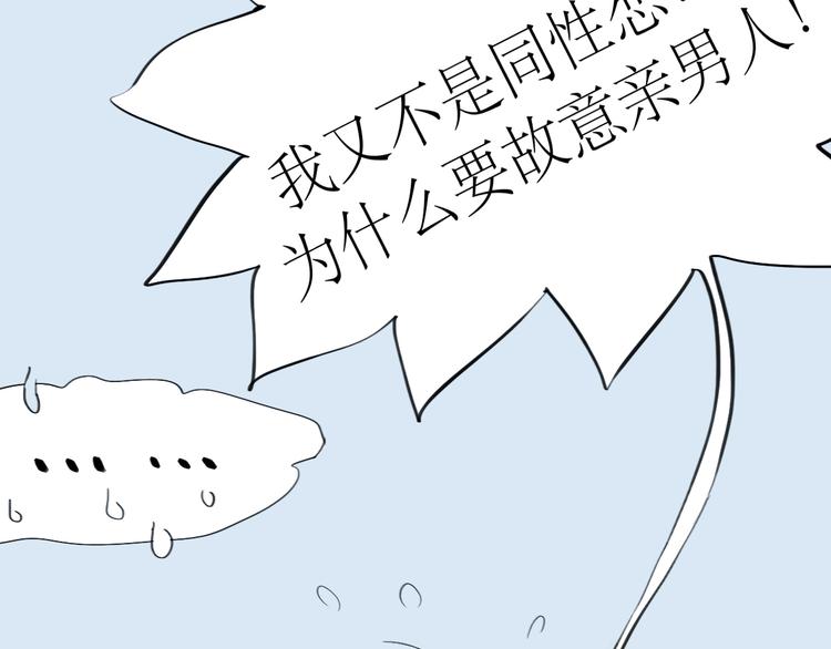 第41话 我好像喜欢上了‘他’22